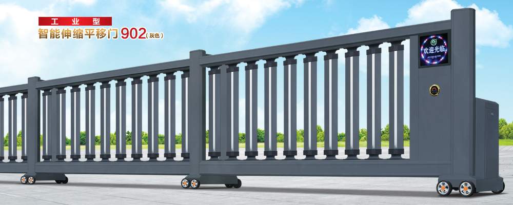 伸缩平移门902