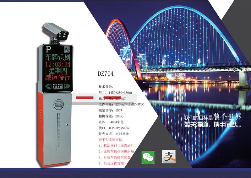 车牌识别一体机DZ-704